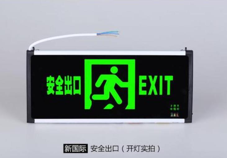 消防材料-應(yīng)急疏散指示牌